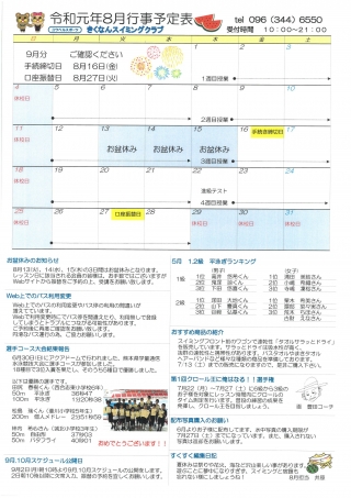 ８月行事予定表画像