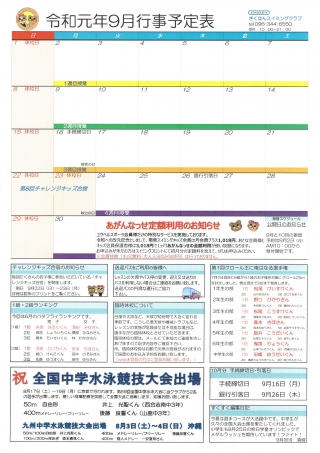 9月行事予定表画像
