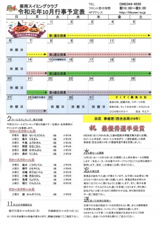 10月分行事予定表画像