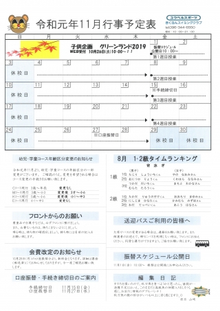 11月行事予定表画像