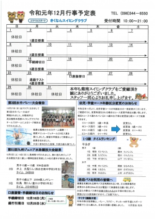 12月行事予定表画像