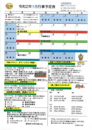 1月行事予定表画像