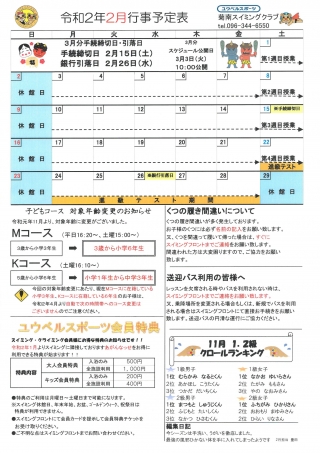 2月行事予定表画像