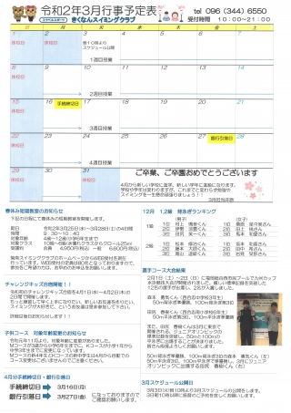 3月行事予定表画像