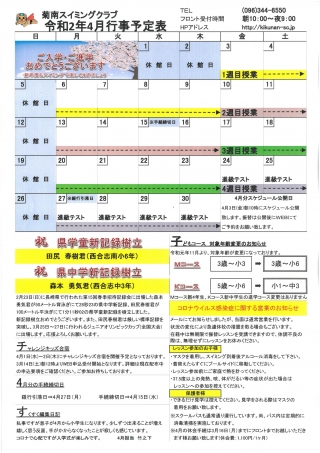4月　行事予定表画像