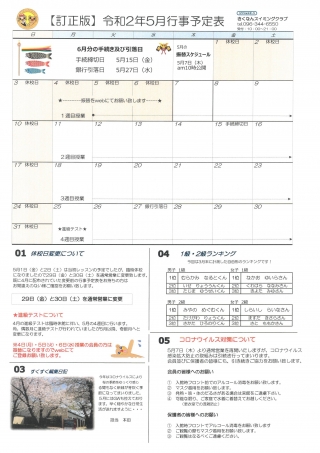 5月行事予定表画像
