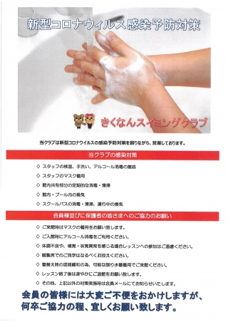 新型コロナウイルス感染予防対策画像