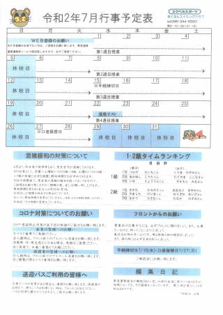 7月行事予定表画像