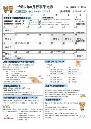 ８月行事予定表画像