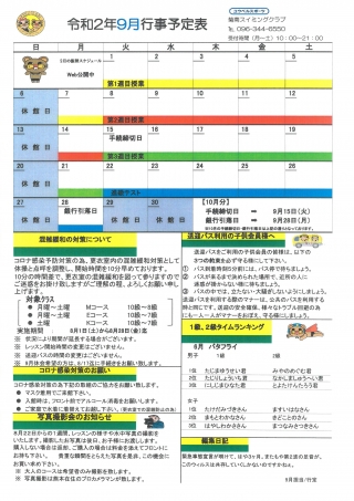 9月行事予定表画像