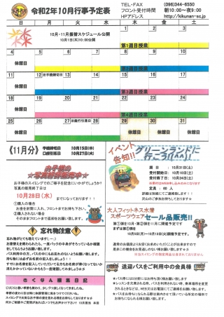 10月分行事予定表画像
