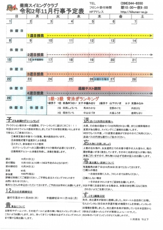 11月行事予定表画像