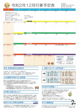 12月行事予定表画像
