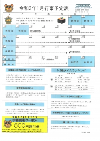 1月行事予定表画像