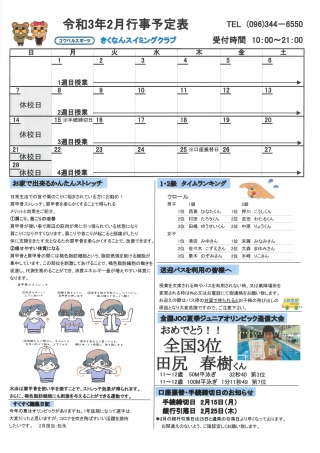 2月行事予定表画像