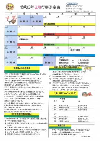 3月行事予定表画像