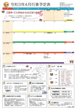 4月　行事予定表画像