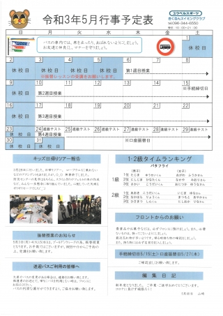 5月行事予定表画像