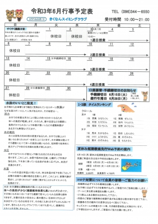 6月行事予定表画像
