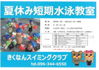 夏休み短期教室について画像