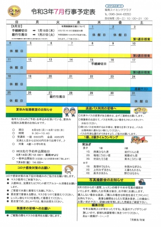 7月行事予定表画像