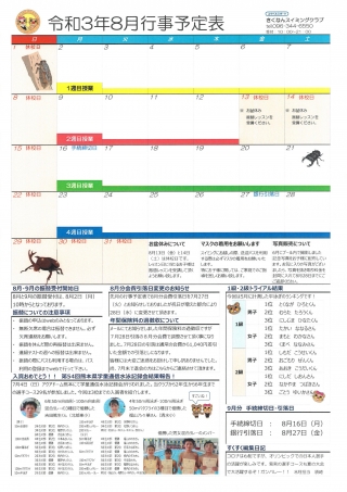 ８月行事予定表画像