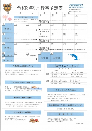 9月行事予定表画像