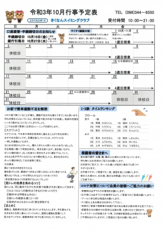 10月分行事予定表画像