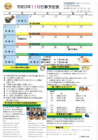 11月分行事予定表画像