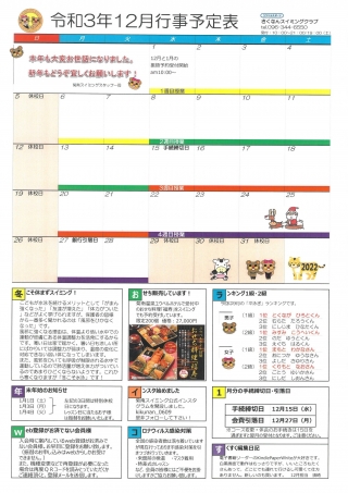 12月行事予定表画像