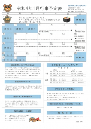 1月行事予定表画像