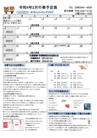 2月行事予定表画像
