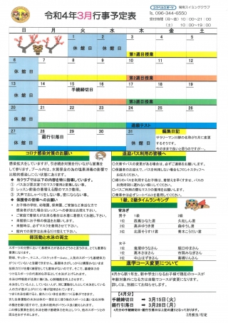 3月行事予定表画像