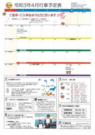 4月　行事予定表画像