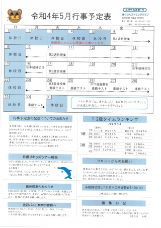 5月行事予定表画像