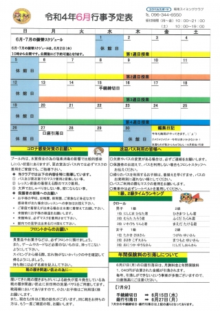 6月行事予定表画像
