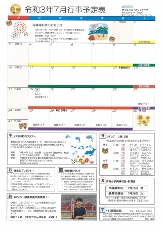 7月行事予定表画像