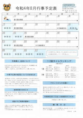 ８月行事予定表画像