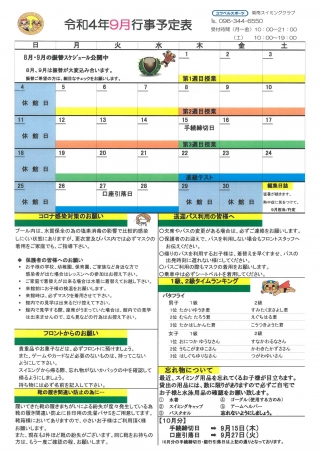 9月行事予定表画像