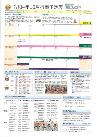 10月分行事予定表画像