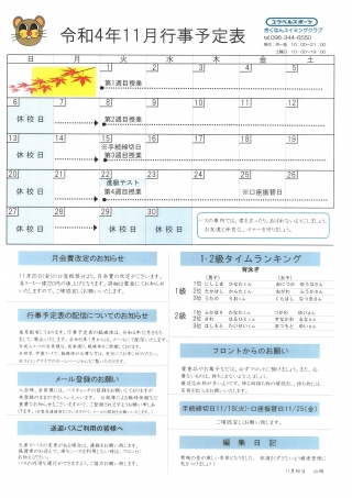 11月分行事予定表画像