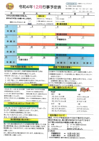 12月行事予定表画像