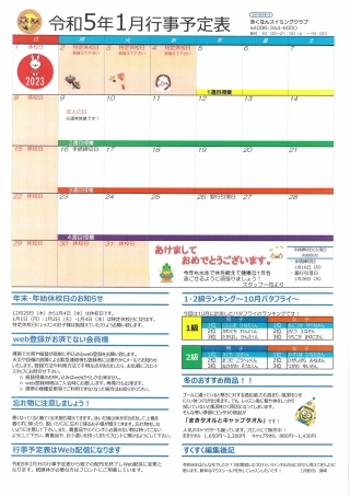 1月行事予定表画像