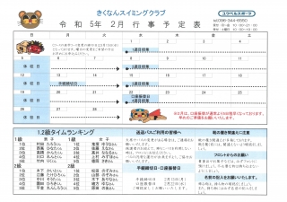 2月行事予定表画像