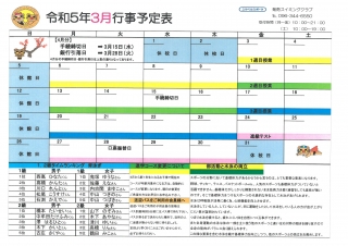 3月行事予定表画像