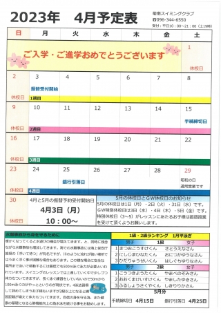 4月　行事予定表画像