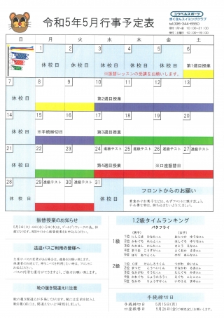 5月行事予定表画像