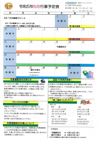 6月行事予定表画像