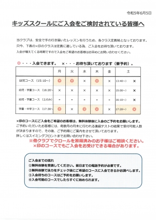 今すぐ！入会できるコースのご案内画像