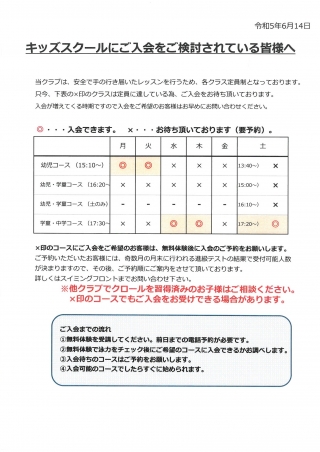 今すぐ！入会できるコースのご案内画像